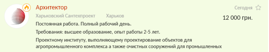 Гаряча вакансія