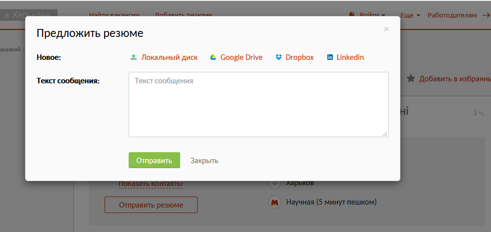Отклик без регистрации
