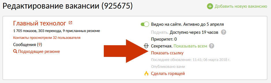 Секретная вакансия