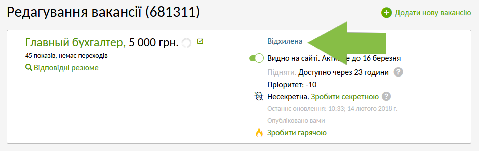 Вакансію відхилено