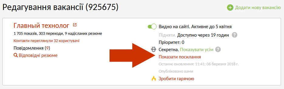Секретна вакансія