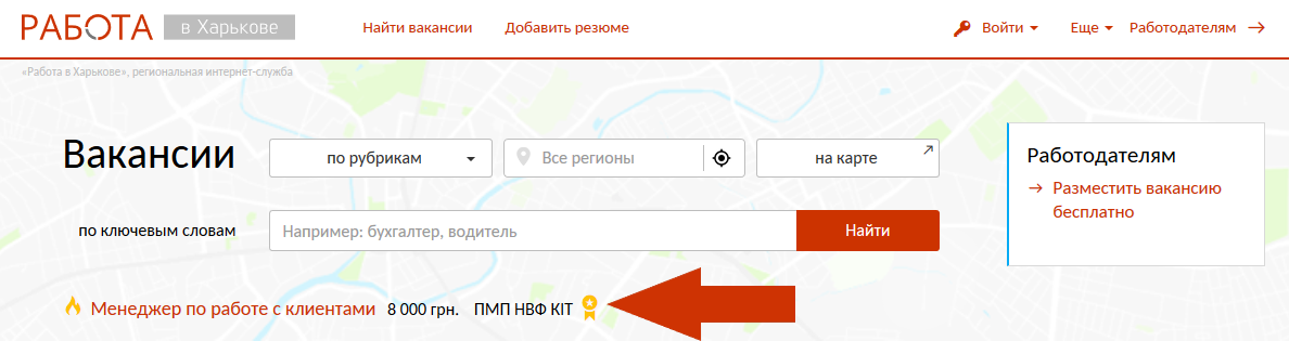 Горячая вакансия