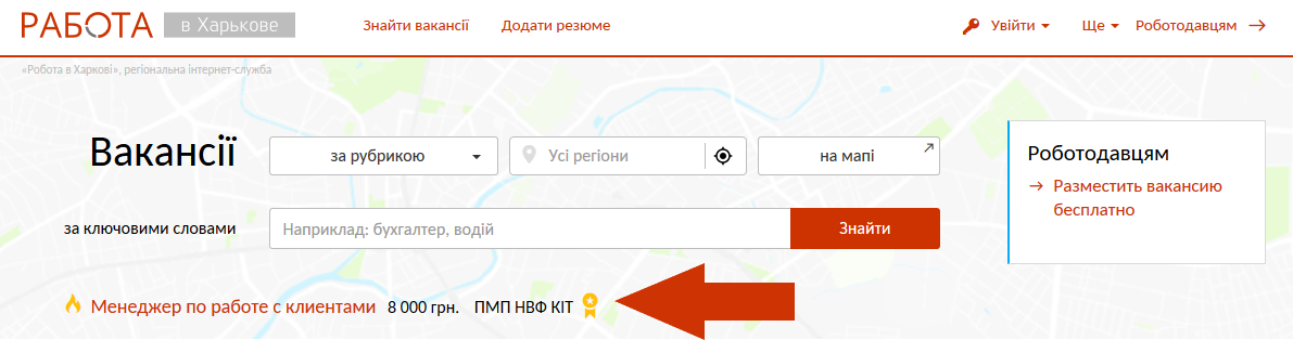 Гаряча вакансія