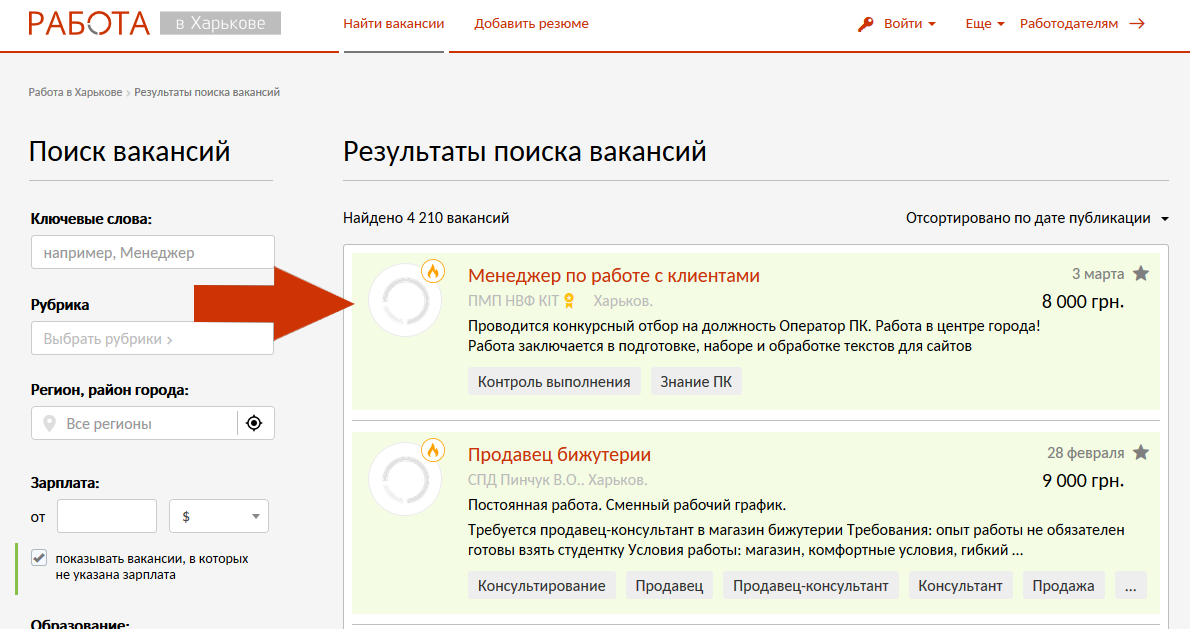 Горящая вакансия