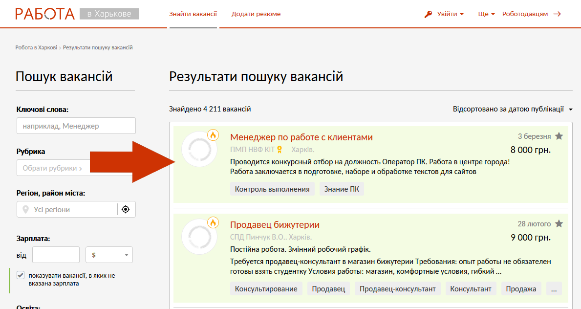 Гаряча вакансія