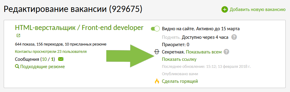 Секретная вакансия