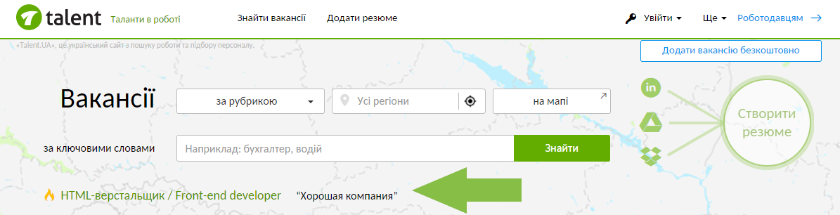 Гаряча вакансія