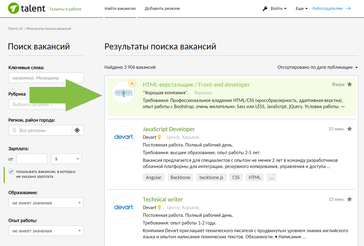 Горящая вакансия