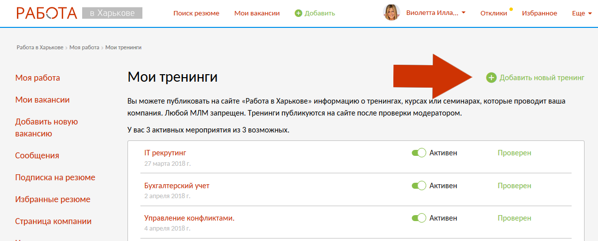 Добавить тренинг