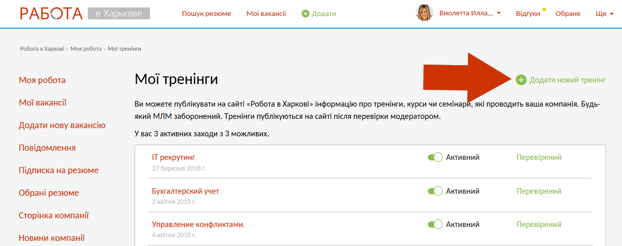 Додати тренінг