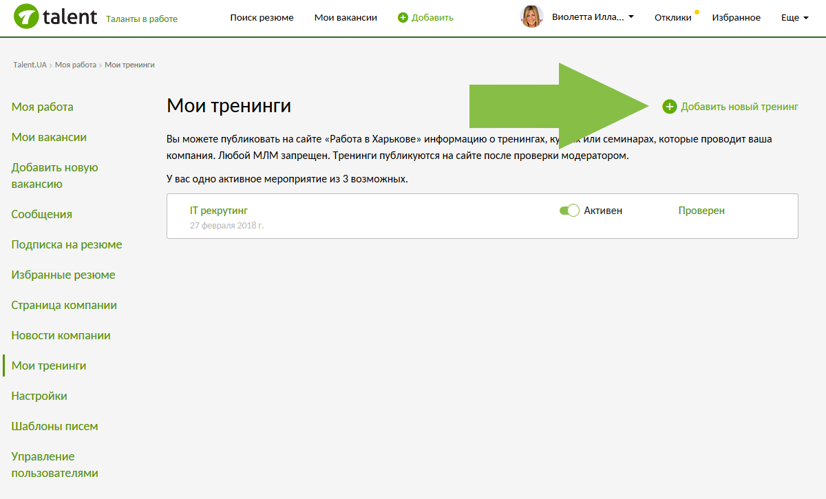 Добавить тренинг