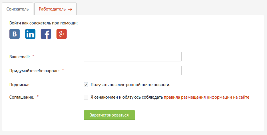 Регистрация соискателя