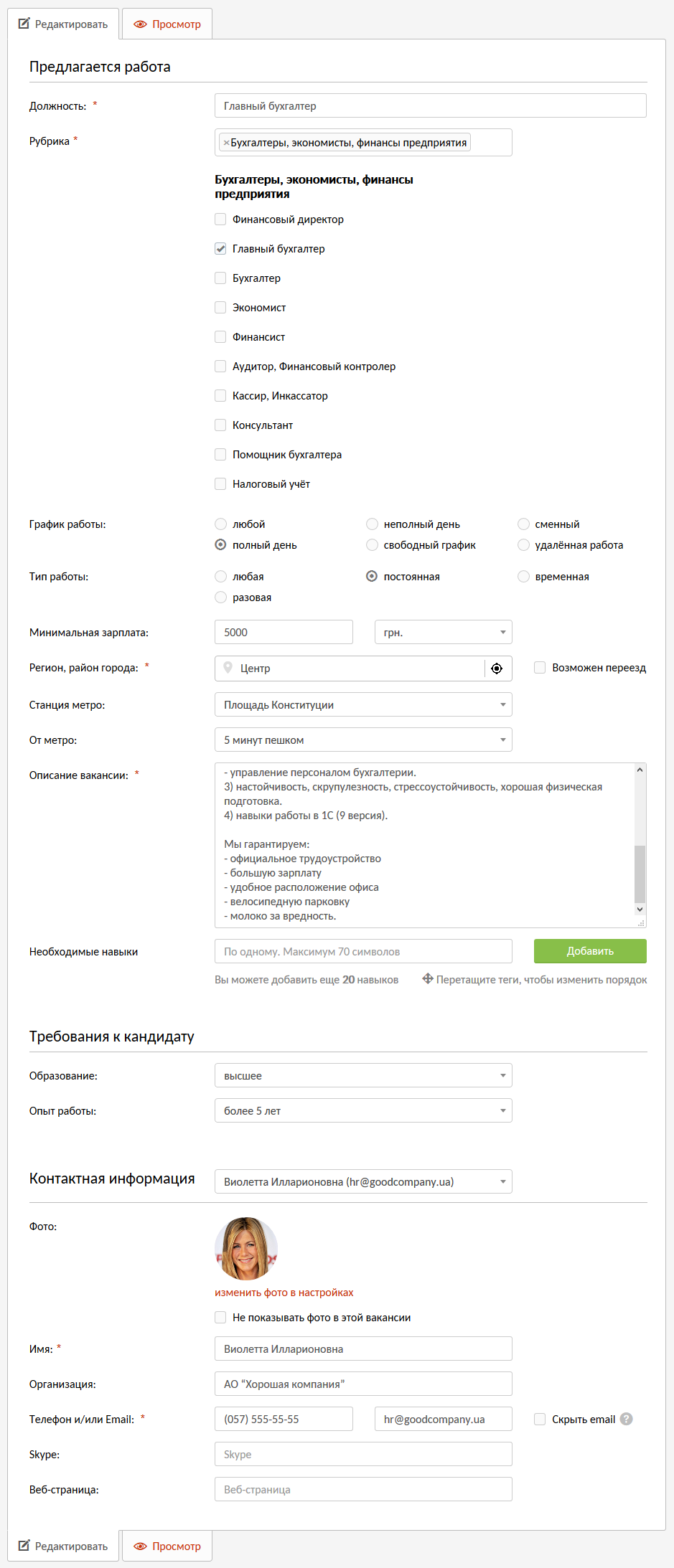 Описание вакансии