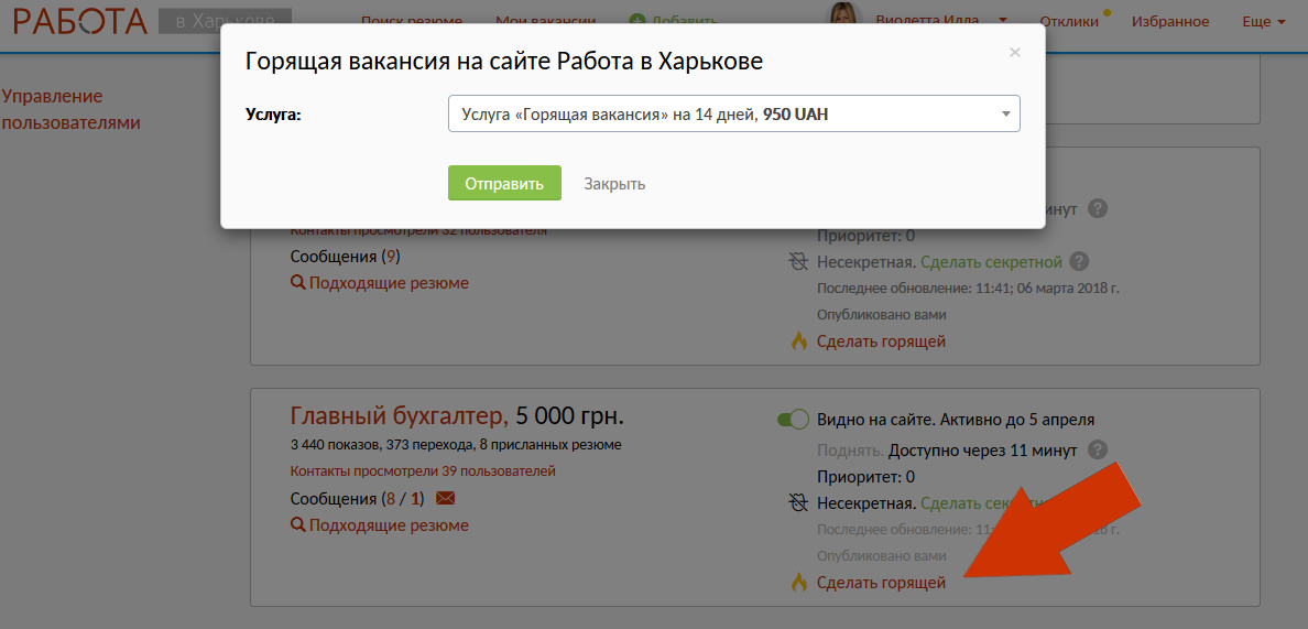 Горящая вакансия