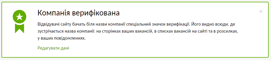 Перевірена компанія