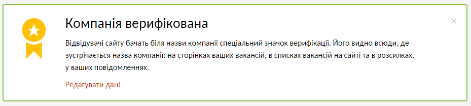 Перевірена компанія