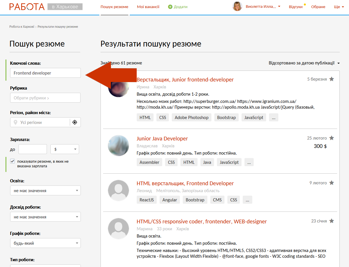 Пошук резюме