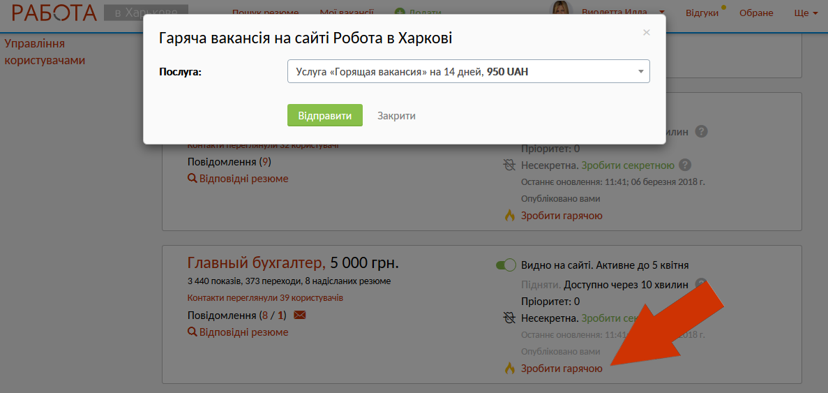 Гаряча вакансія