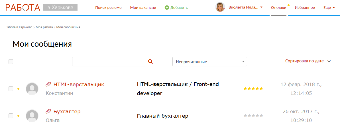 Работа с откликами