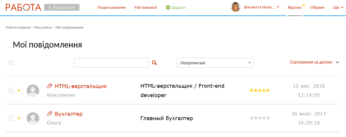 Робота з відгуками