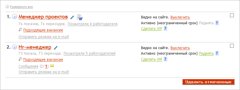 Просмотр резюме в меню