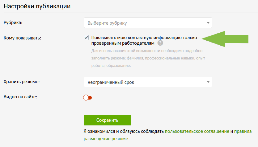 Скрыть контакты
