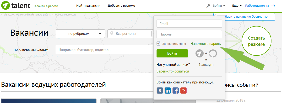 Напомнить пароль