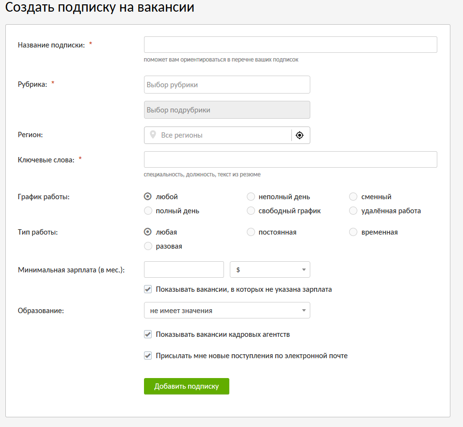 Создать подписку