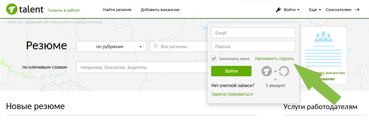 Напомнить пароль
