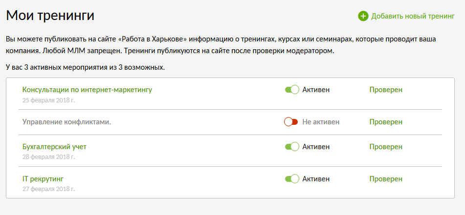 Тренинги