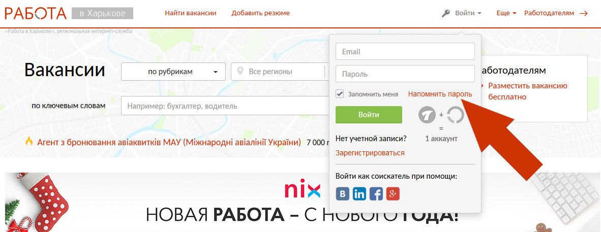 Напомнить пароль