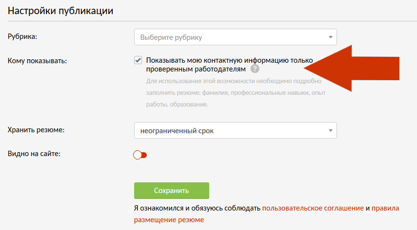 Скрыть контакты
