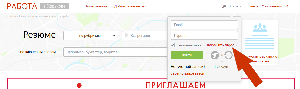 Напомнить пароль