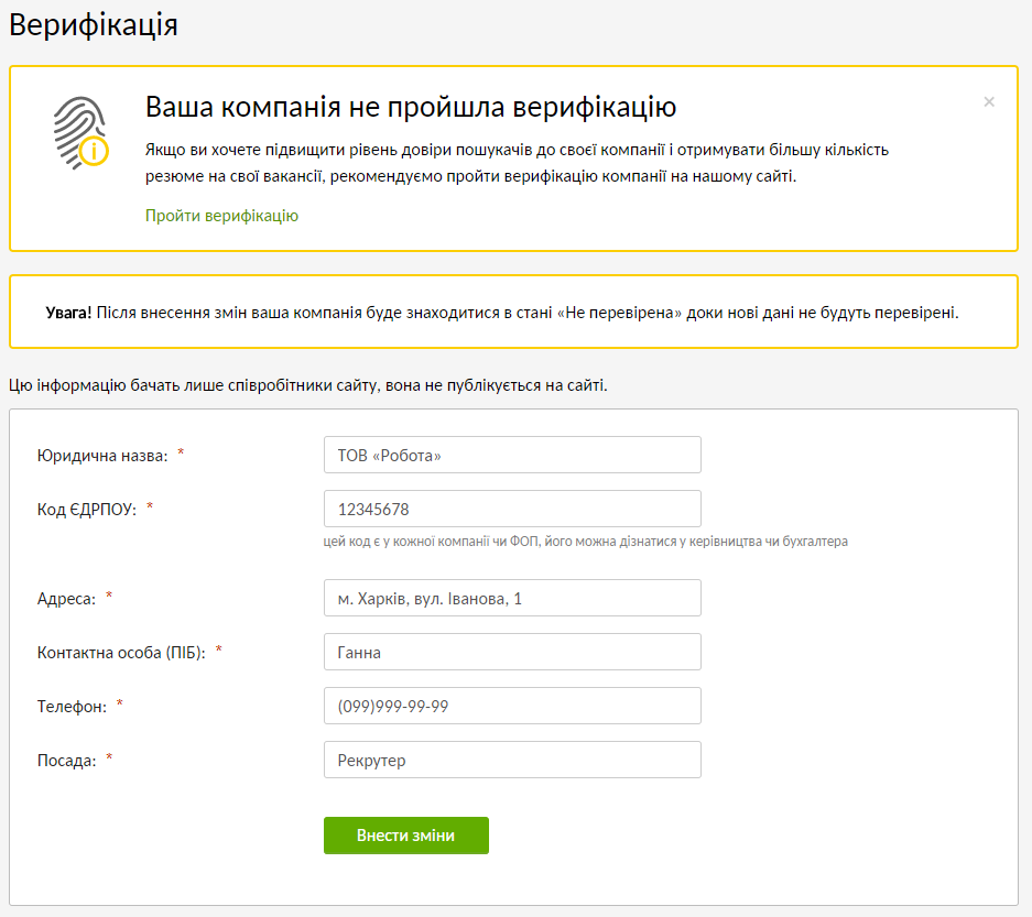 Верифікація