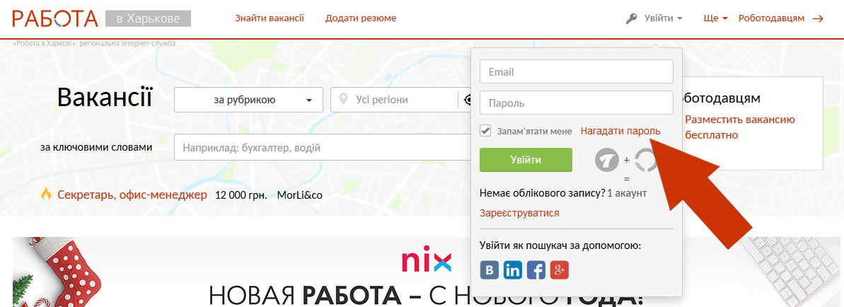Нагадати пароль