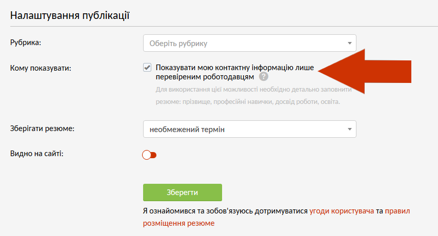Приховати контакти