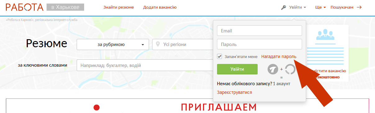 Нагадати пароль