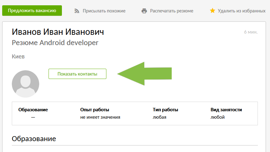 Контакты