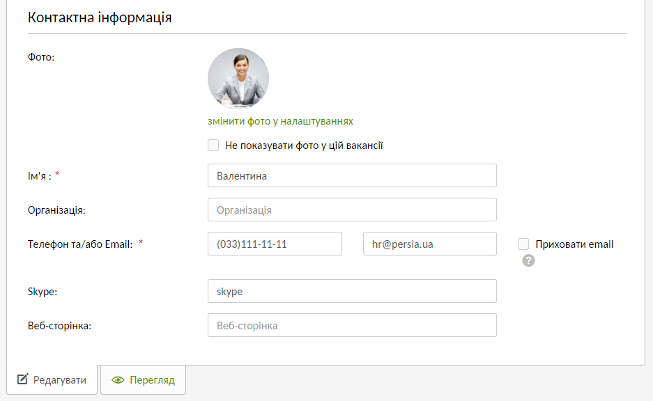 Контакти у вакансії