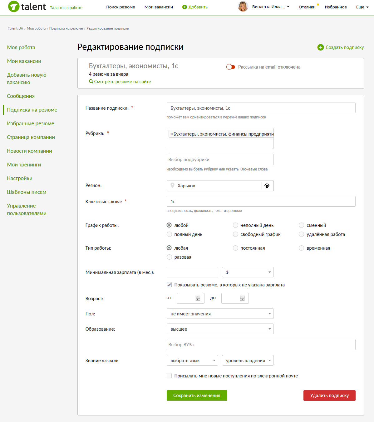 Изменение рассылки
