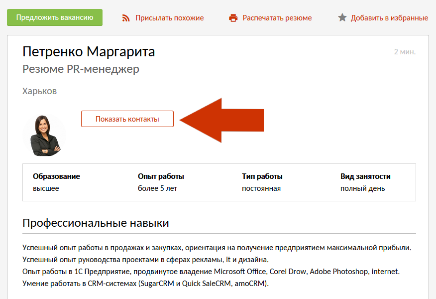 Контакты