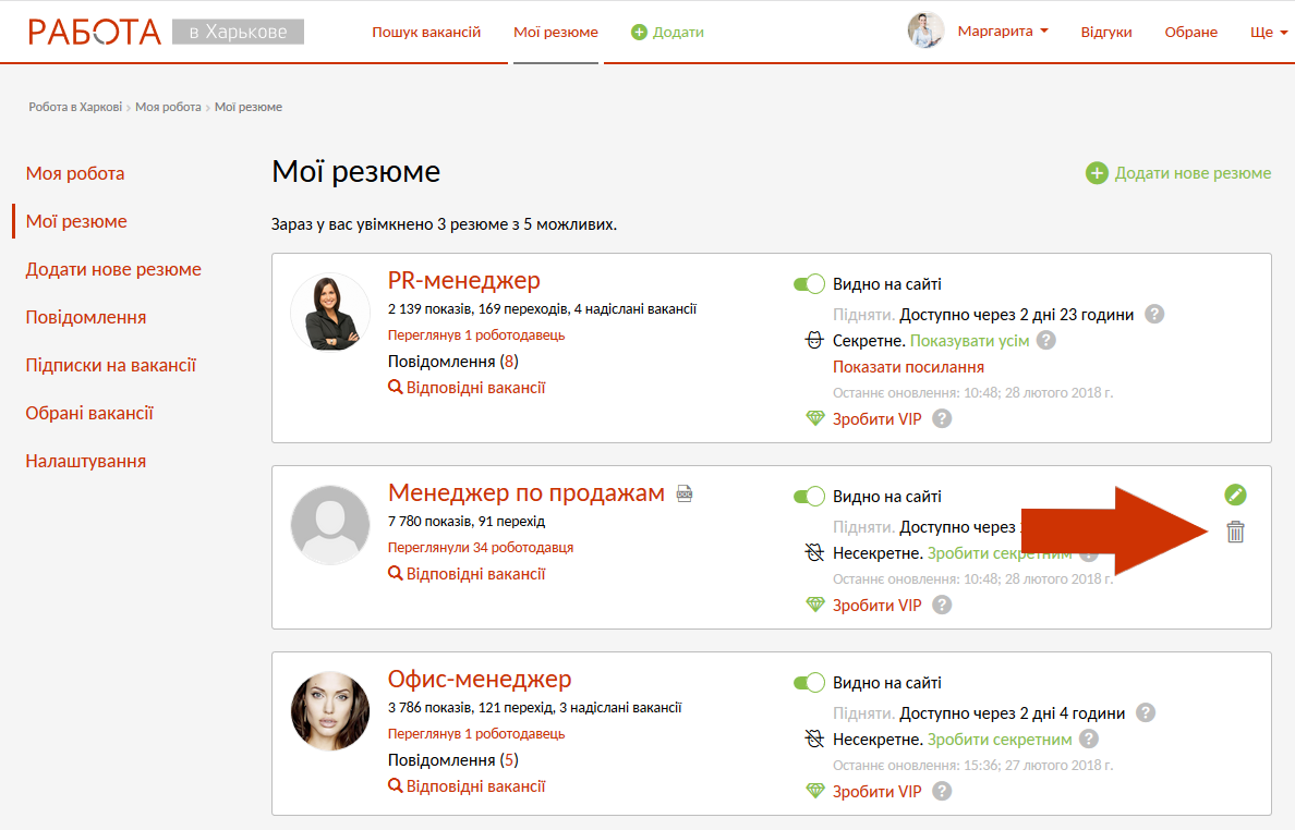 Видалити резюме
