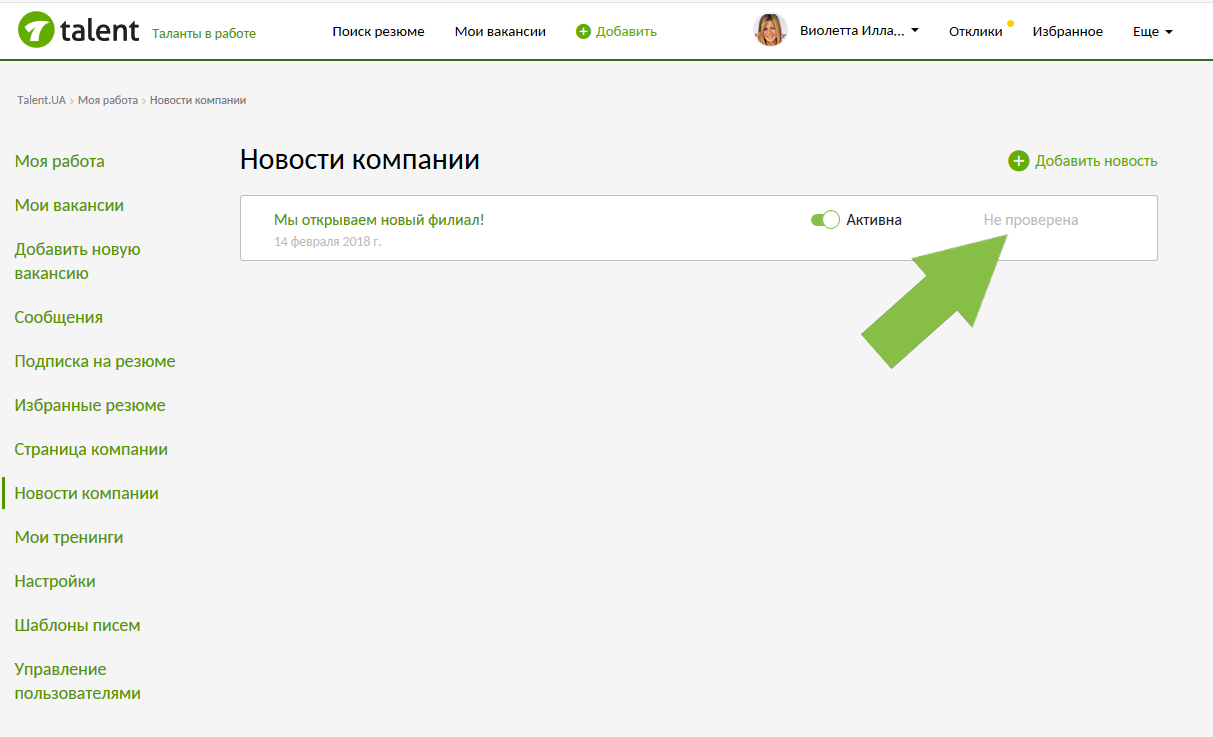 Новость компании