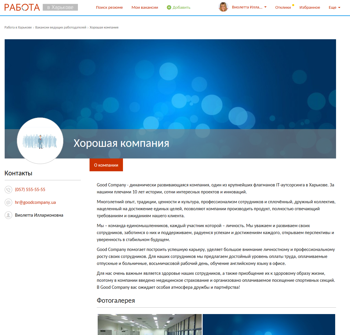 Страница компании