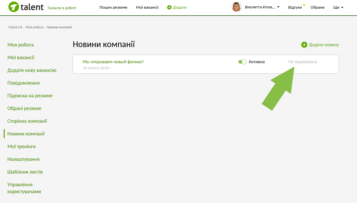 Новина компанії