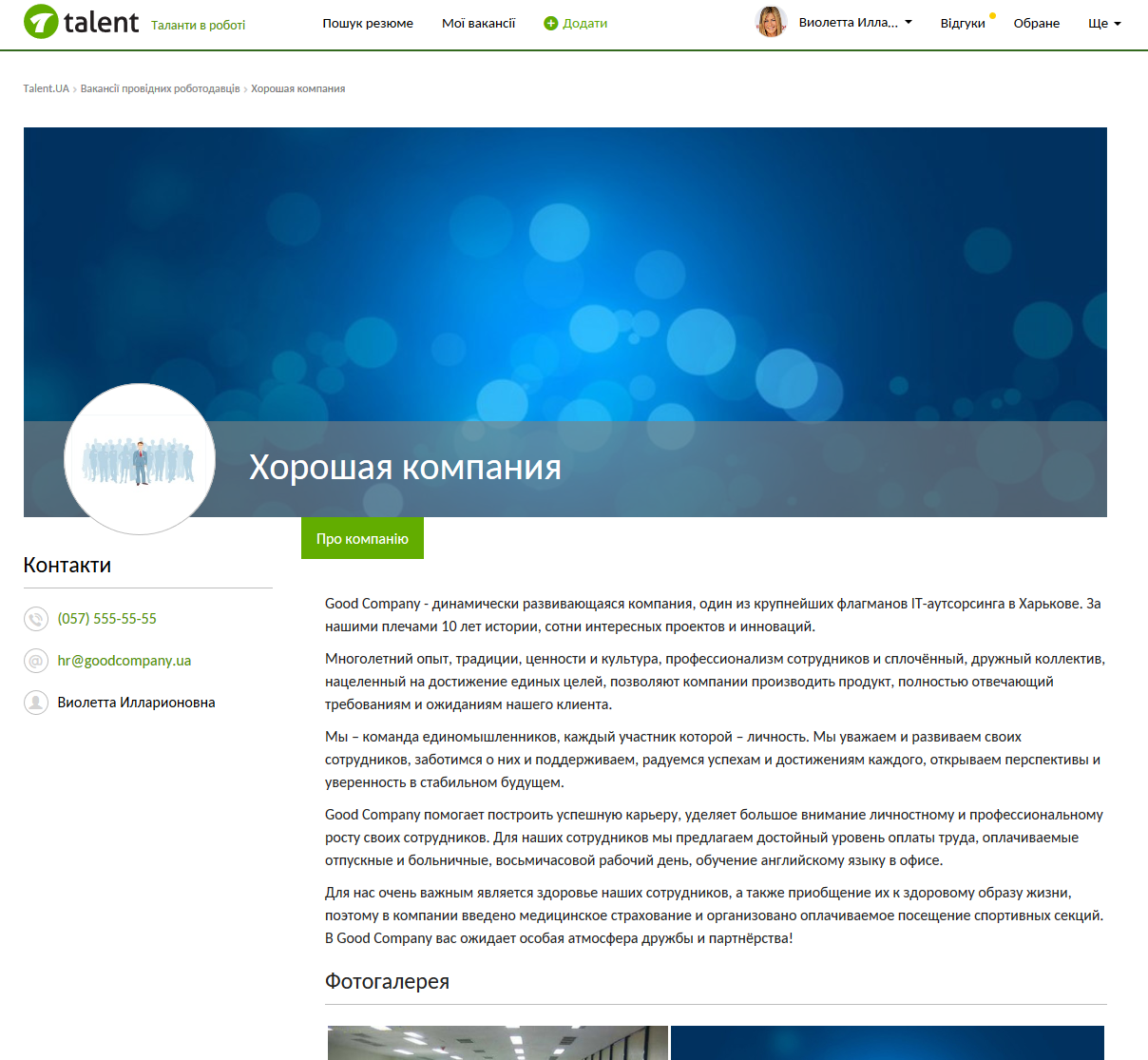 Провідний роботодавець