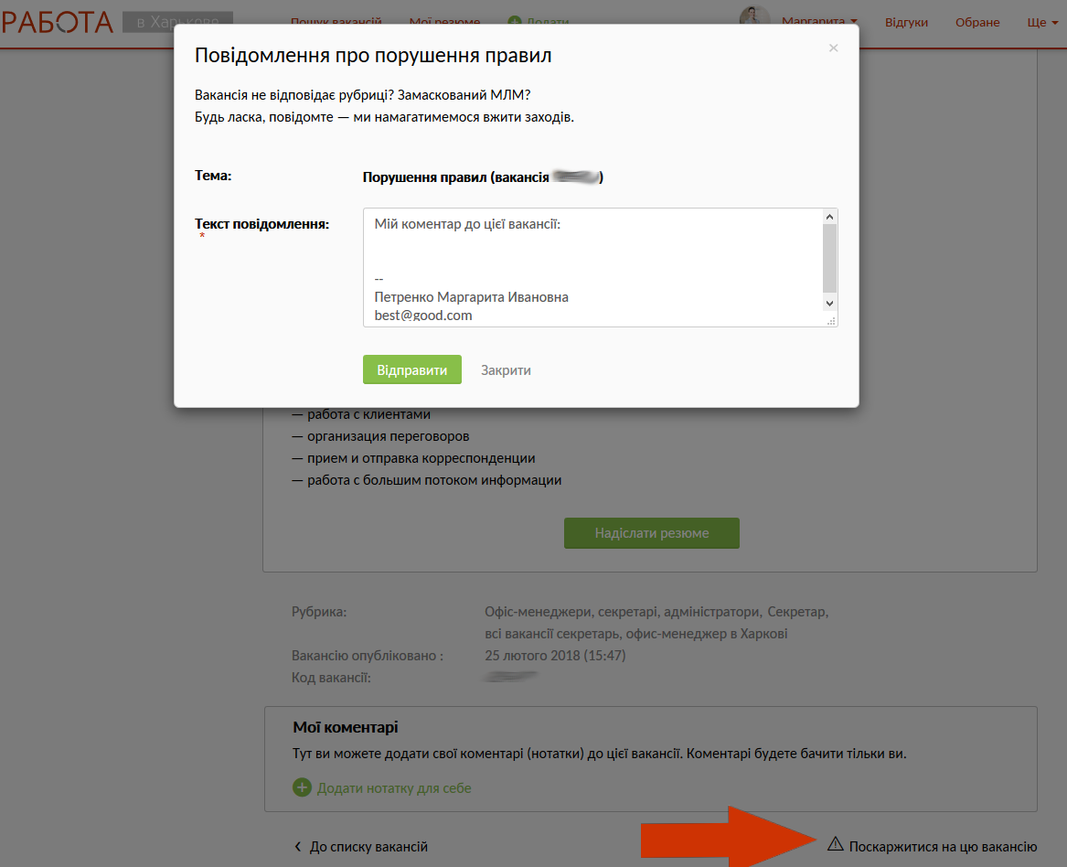 Обмеження у вакансії