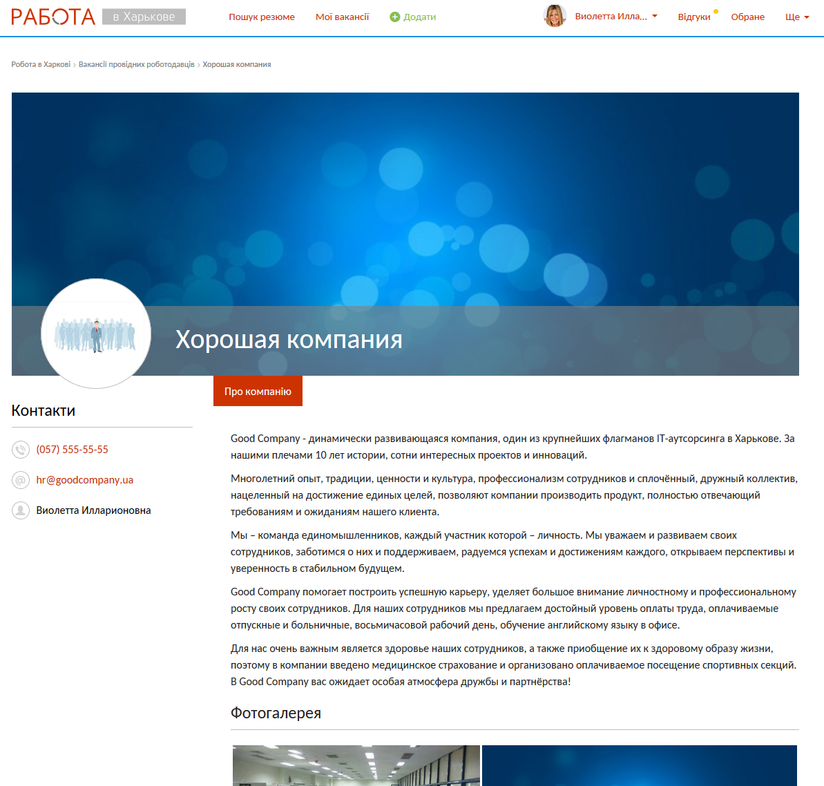 Провідний роботодавець