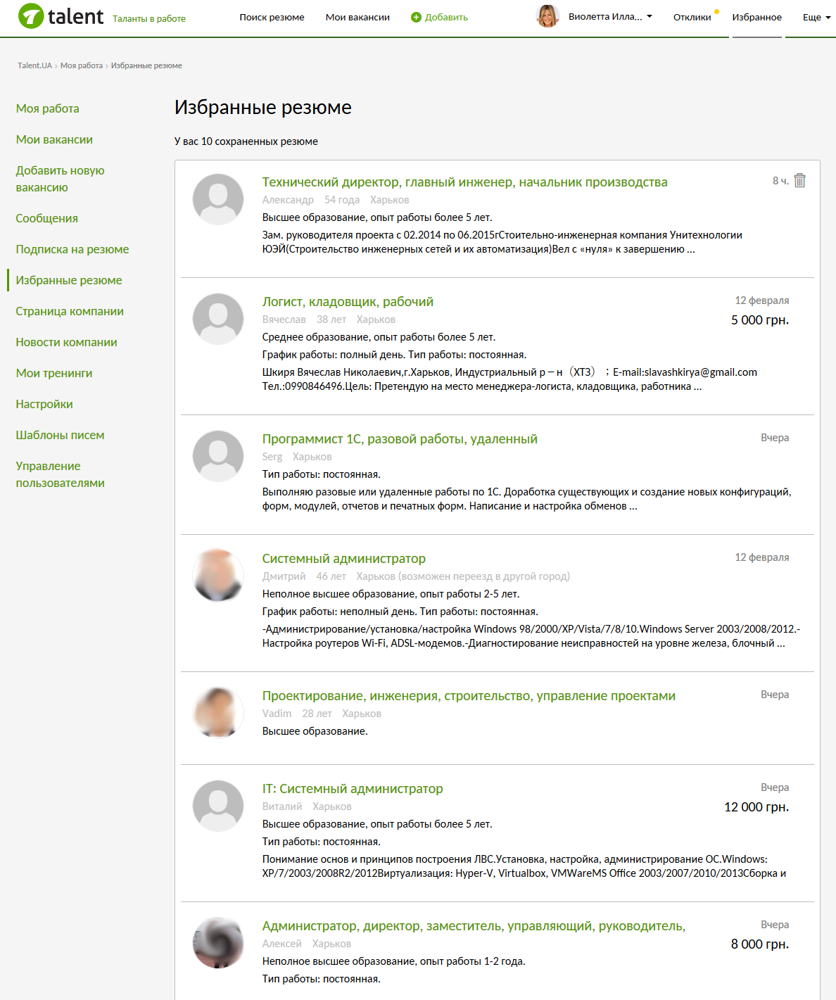 Избранное