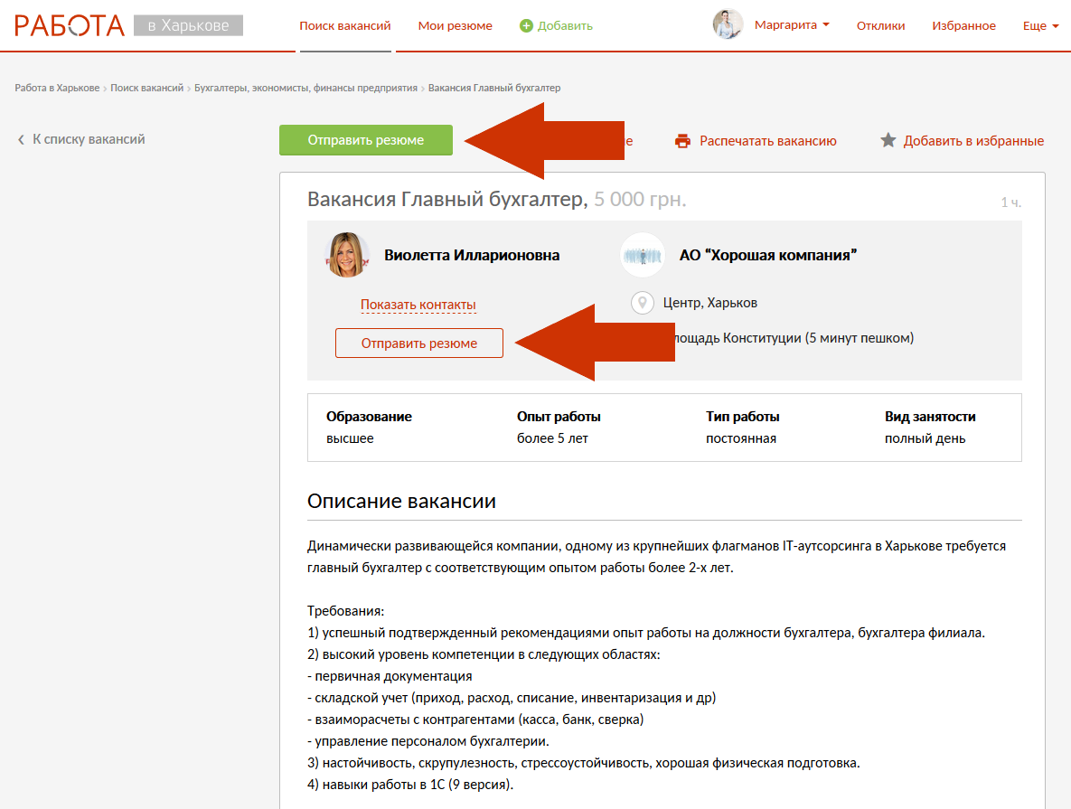 Предложить резюме